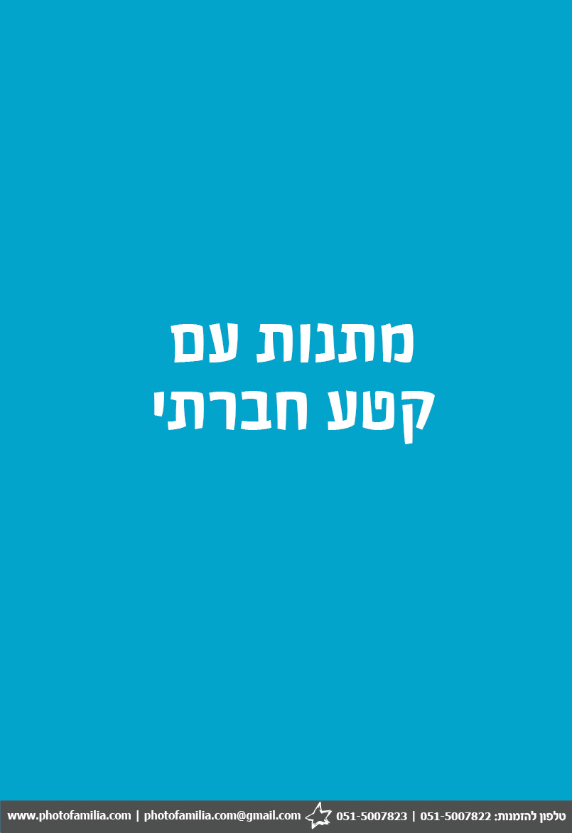 קטלוג מתנות לתלמידים חטיבות ותיכונים - סטודיו פמיליה