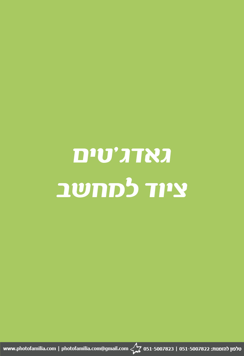 קטלוג מתנות סוף שנה לתלמידים - סטודיו פמיליה