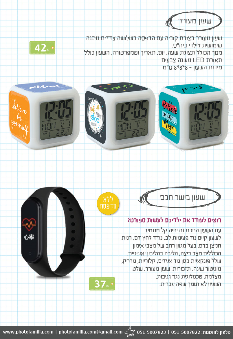 קטלוג מתנות סוף שנה לתלמידים - סטודיו פמיליה