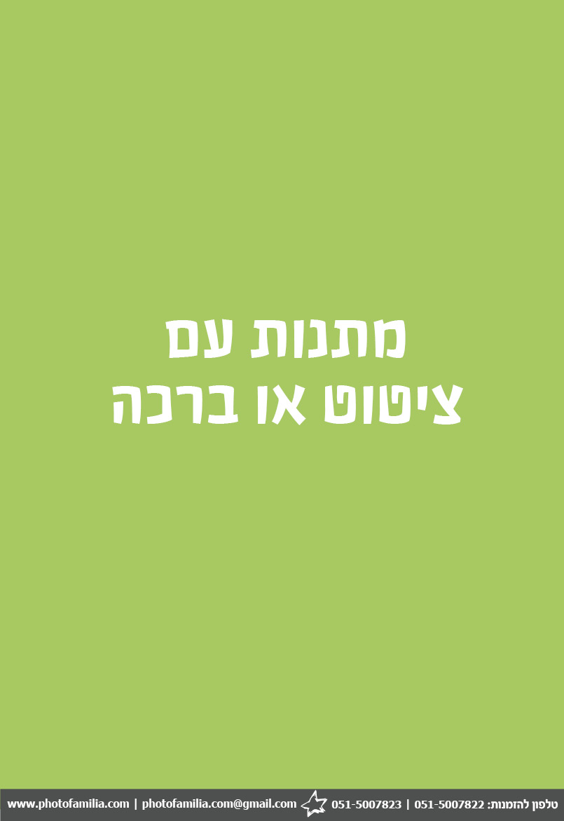 קטלוג מתנות לתלמידים חטיבות ותיכונים - סטודיו פמיליה