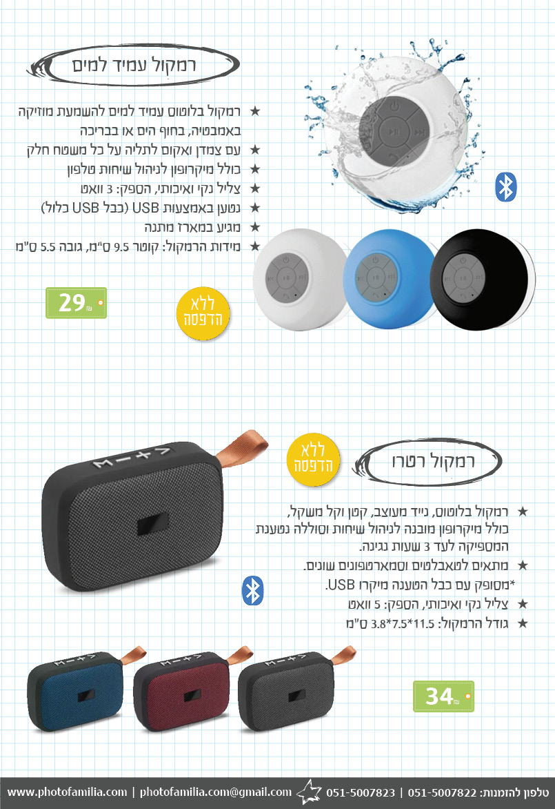 קטלוג מתנות סוף שנה לתלמידים - סטודיו פמיליה
