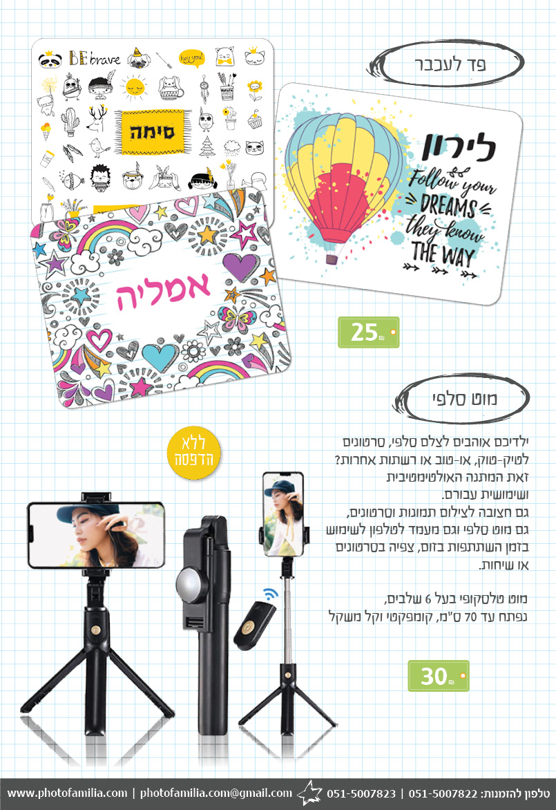קטלוג מתנות סוף שנה לתלמידים - סטודיו פמיליה