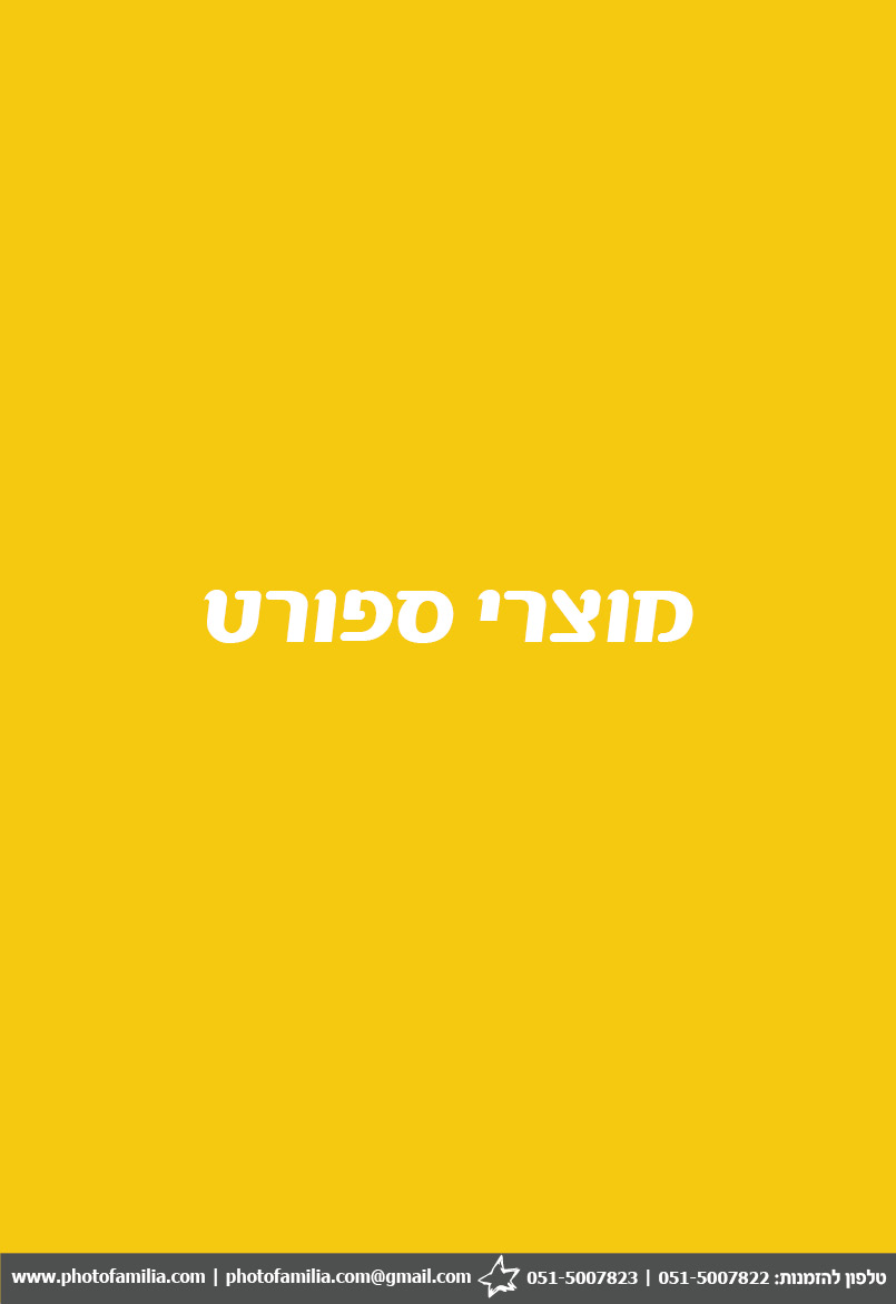 קטלוג מתנות סוף שנה לתלמידים - סטודיו פמיליה