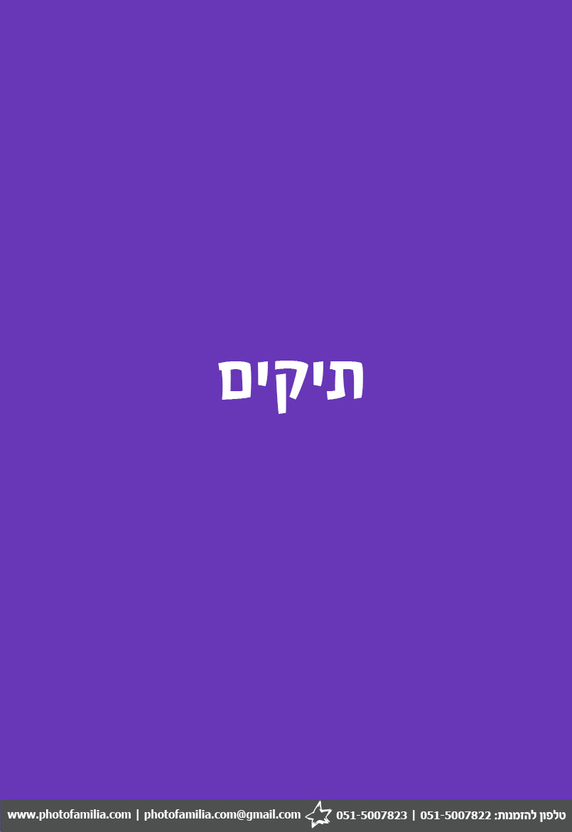 קטלוג מתנות לתלמידים חטיבות ותיכונים - סטודיו פמיליה