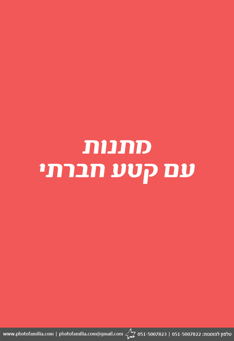 קטלוג מתנות סוף שנה לתלמידים - סטודיו פמיליה