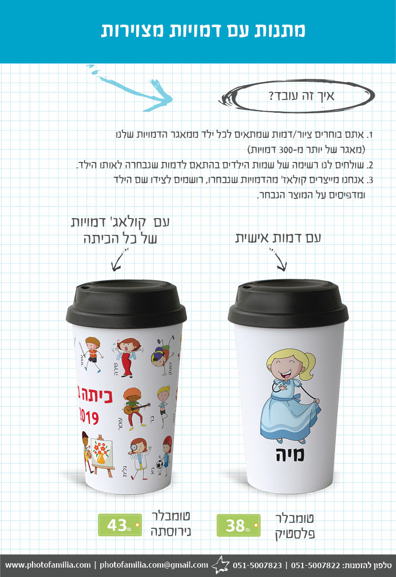 קטלוג מתנות סוף שנה לתלמידים - סטודיו פמיליה