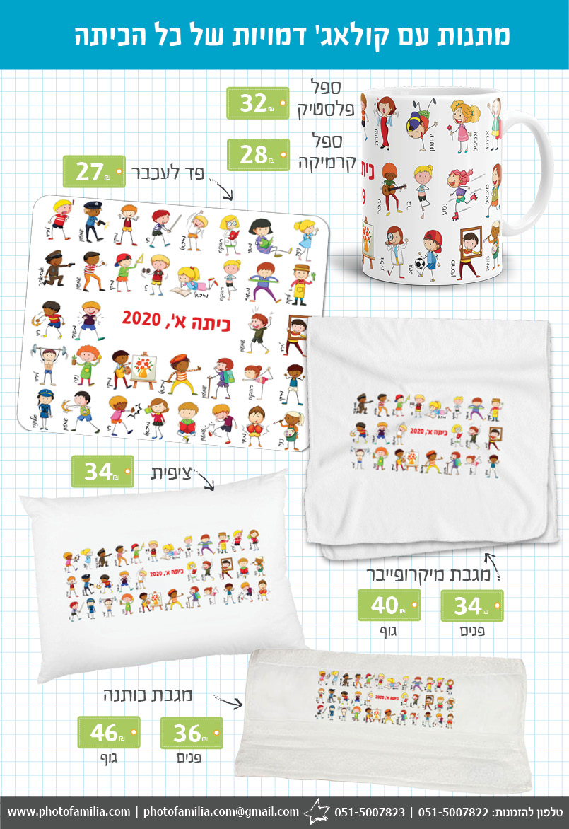 קטלוג מתנות סוף שנה לתלמידים - סטודיו פמיליה
