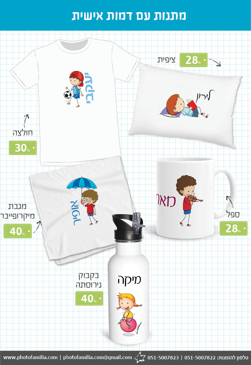 קטלוג מתנות סוף שנה לתלמידים - סטודיו פמיליה