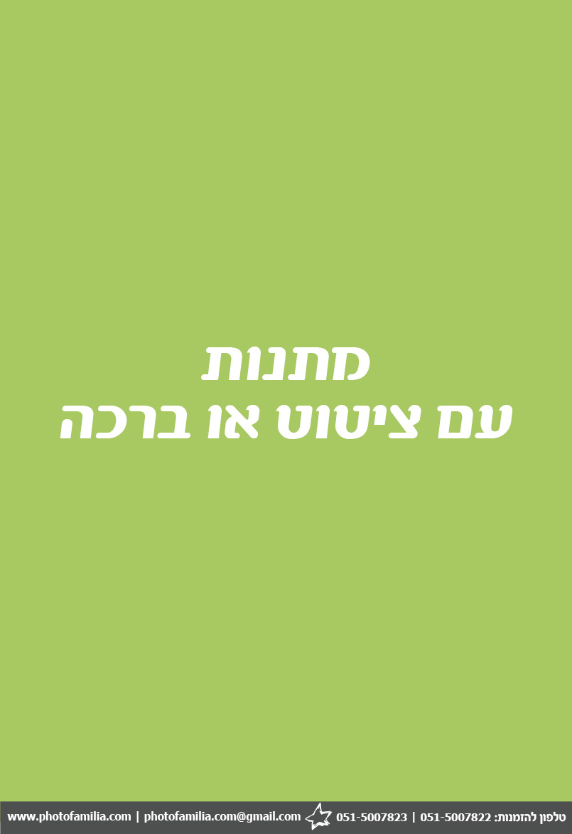 קטלוג מתנות סוף שנה לתלמידים - סטודיו פמיליה