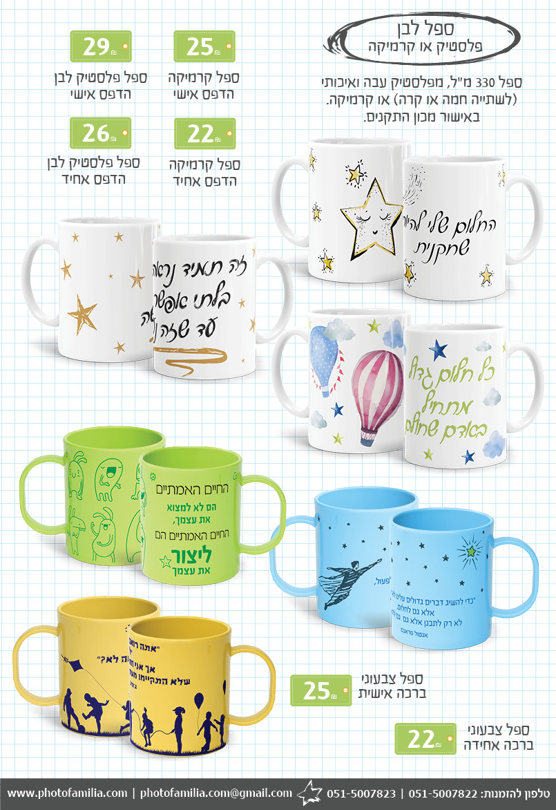 קטלוג מתנות סוף שנה לתלמידים - סטודיו פמיליה