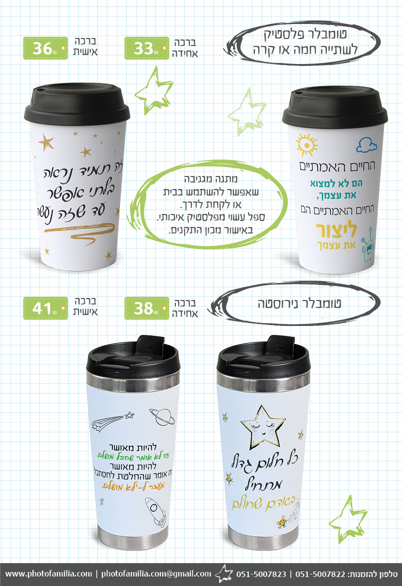 קטלוג מתנות סוף שנה לתלמידים - סטודיו פמיליה