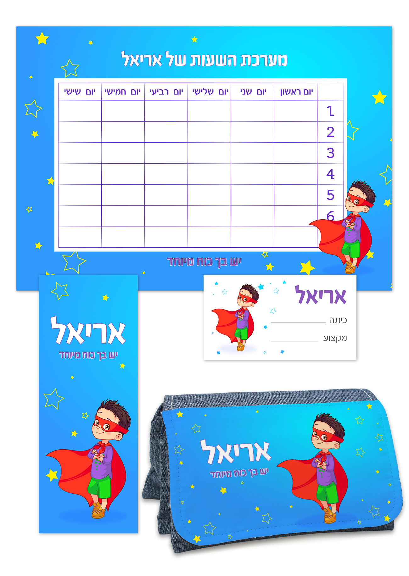 ערכת כיתה א' גדולה כוח על בנים ערכת כיתה א' גדולה כוח על בנים