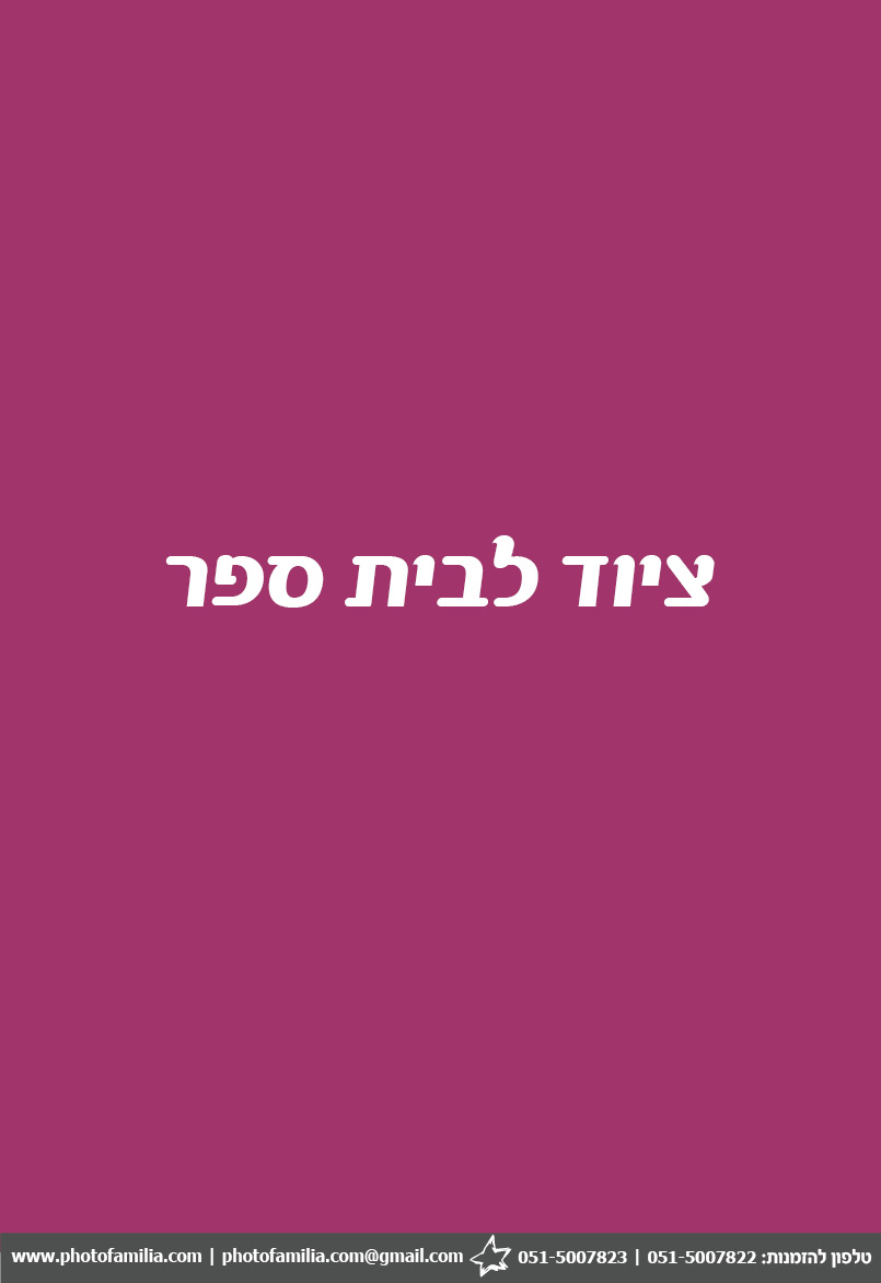 קטלוג מתנות סוף שנה לתלמידים - סטודיו פמיליה