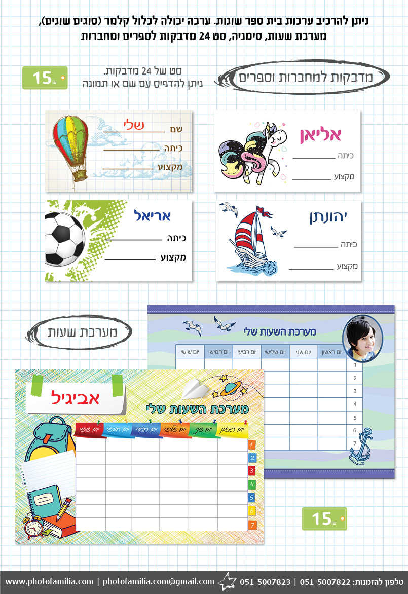 קטלוג מתנות סוף שנה לתלמידים - סטודיו פמיליה