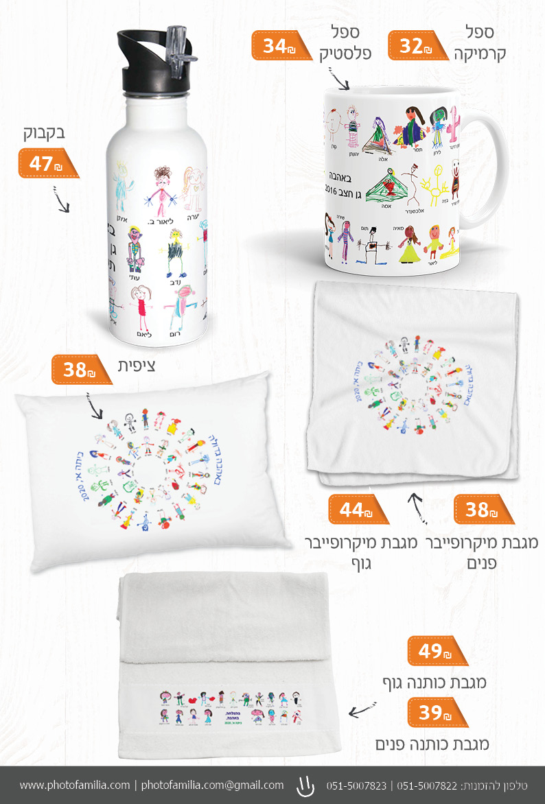 קטלוג מתנות ליום הולדת - סטודיו פמיליה