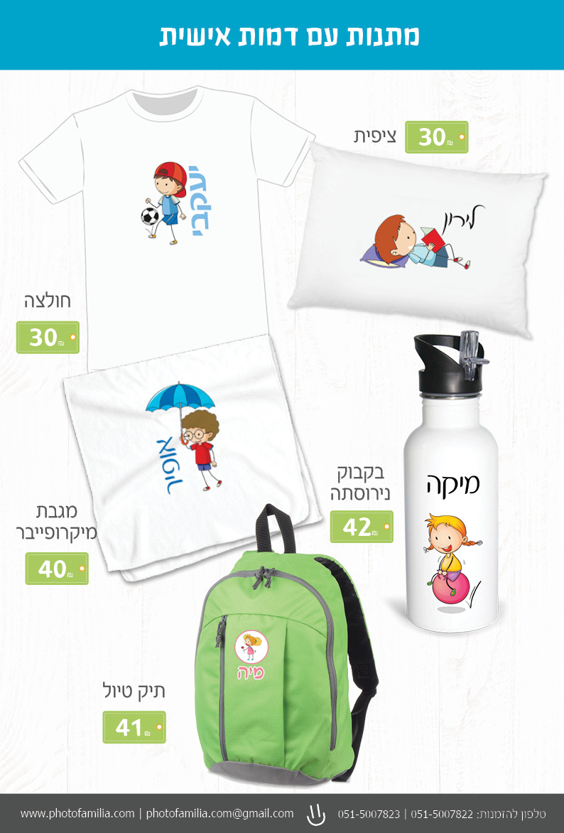 קטלוג מתנות ליום הולדת - סטודיו פמיליה