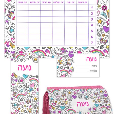 ערכת כיתה א' גדולה – עולם הבנות שם