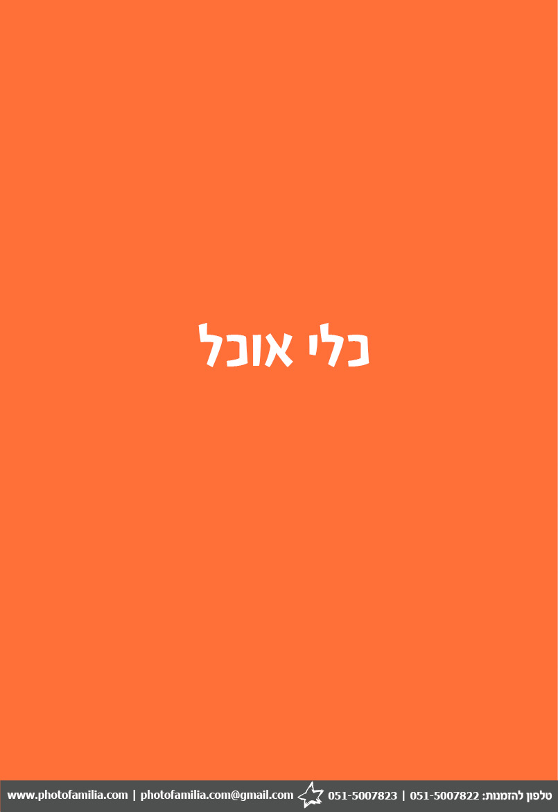 קטלוג מתנות לתלמידים חטיבות ותיכונים - סטודיו פמיליה