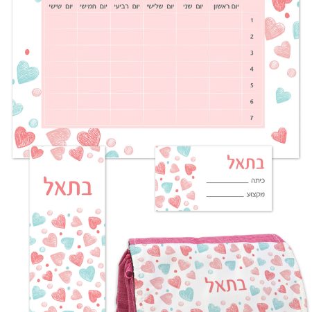 ערכת כיתה א' גדולה – לב פסטל שם