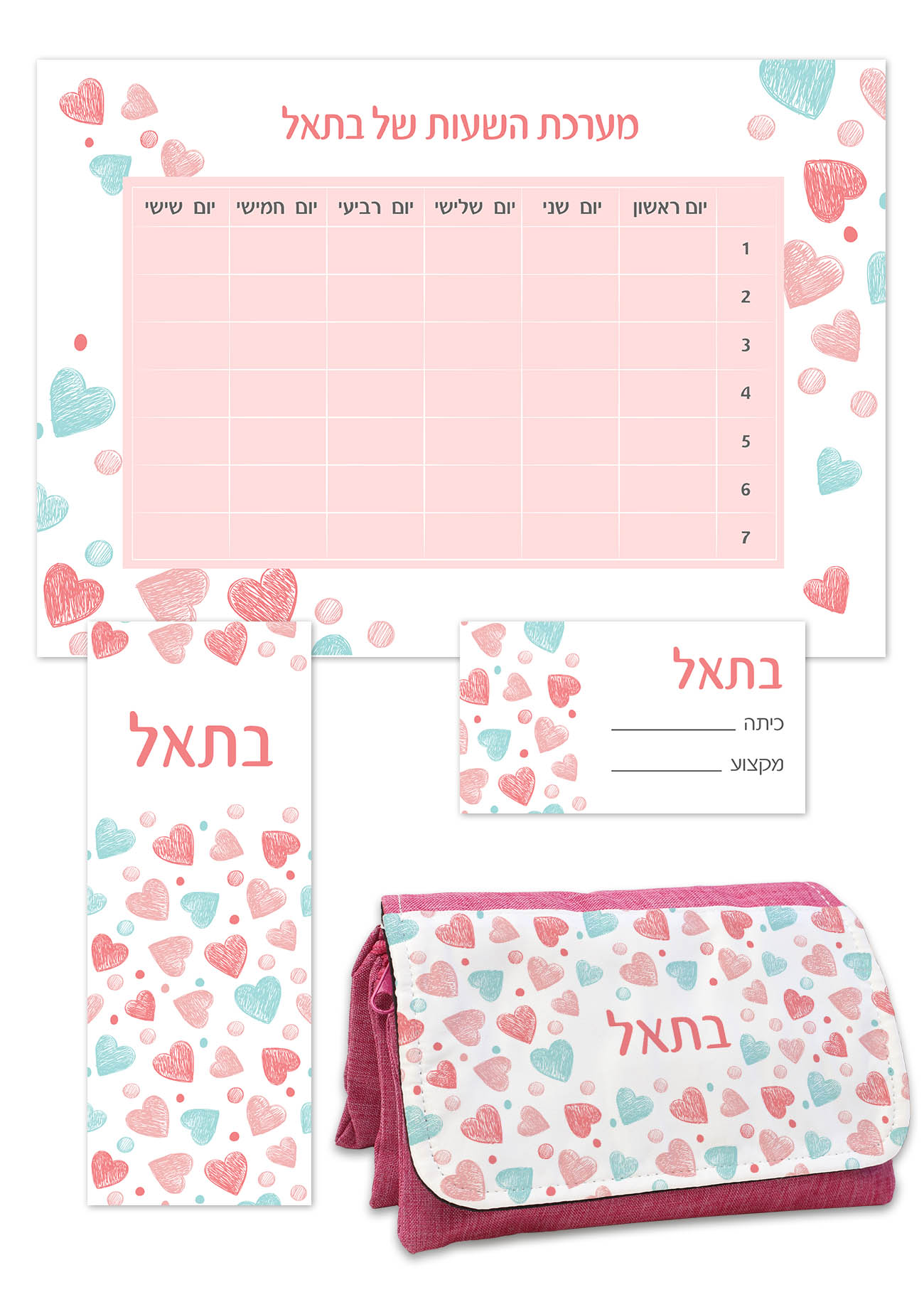 ערכת כיתה א' גדולה לב פסטל ערכת כיתה א' גדולה לב פסטל