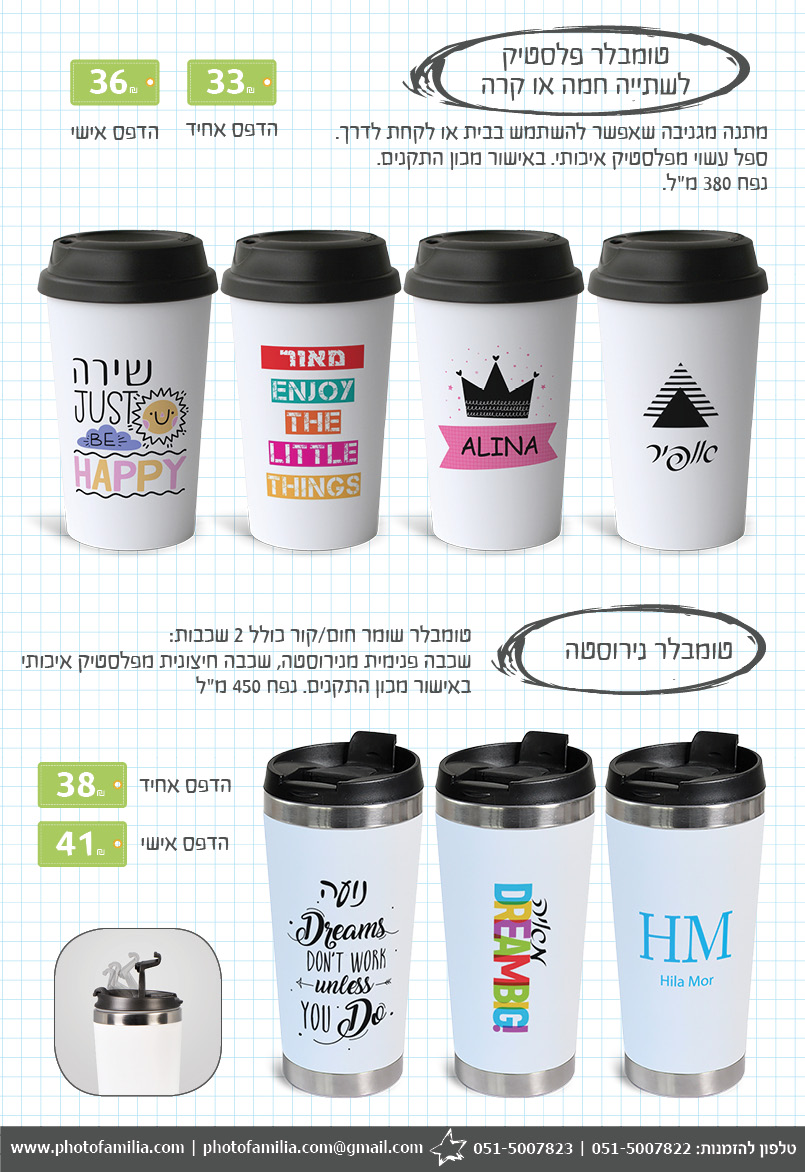 קטלוג מתנות לתלמידים חטיבות ותיכונים - סטודיו פמיליה