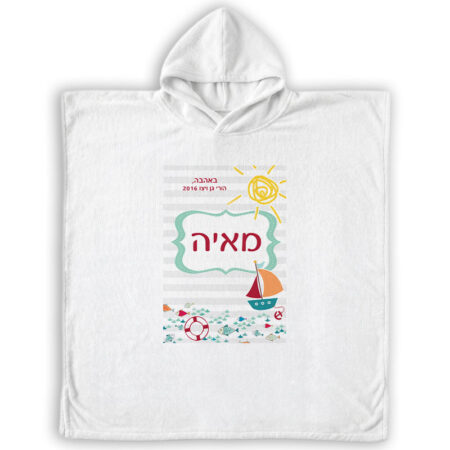 פונצ'ו מיקרופייבר – דגים שם