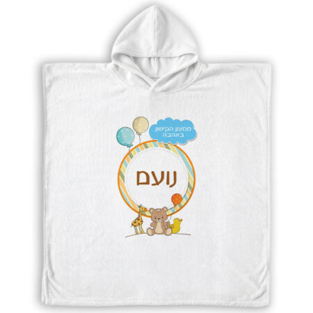 פונצ'ו מיקרופייבר – דובי שם
