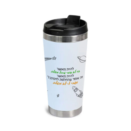 טומבלר עם ציטוט או ברכה חלל