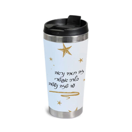 טומבלר עם ציטוט או ברכה