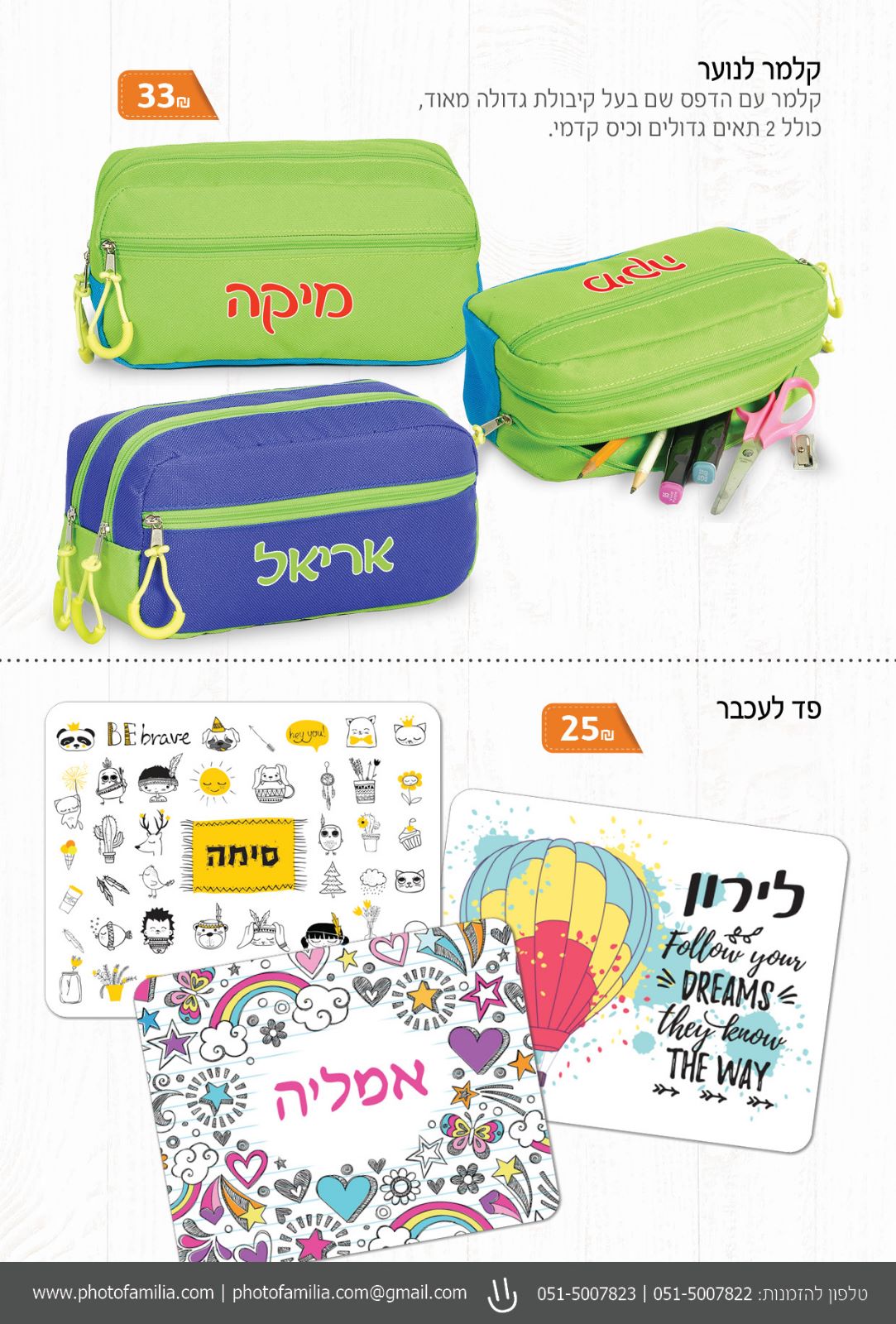 קטלוג מתנות ליום הולדת - סטודיו פמיליה