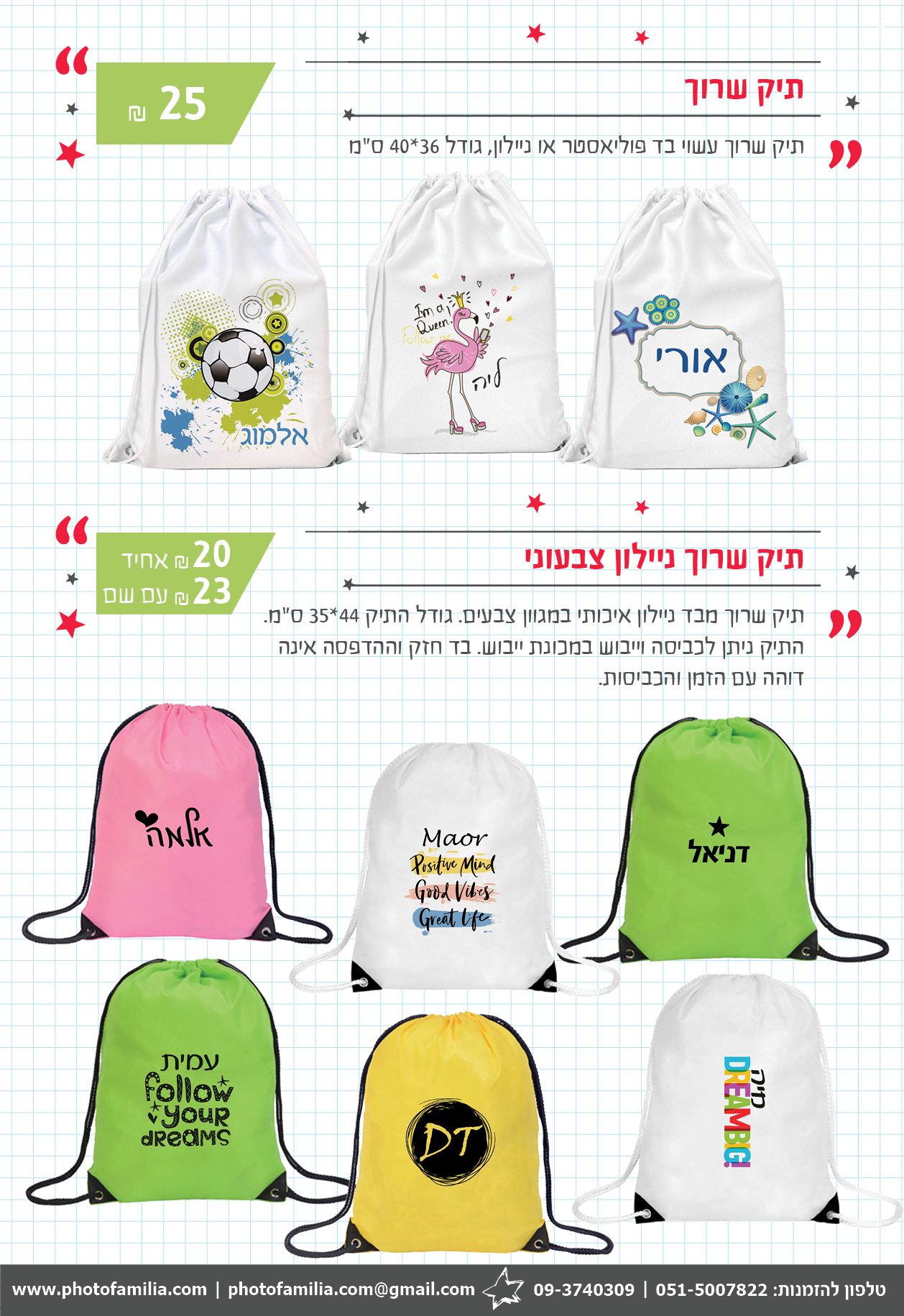 קטלוג מתנות לעולים לכיתה א' - סטודיו פמיליה