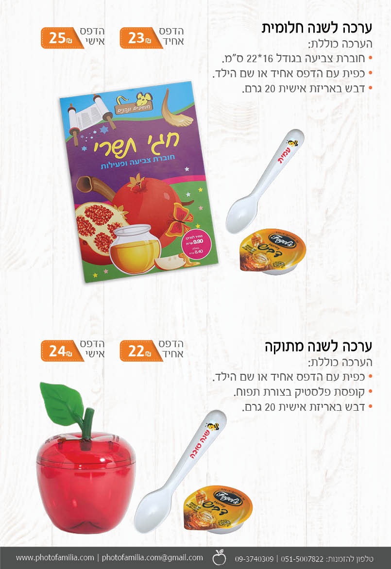 קטלוג מתנות לראש השנה - סטודיו פמיליה