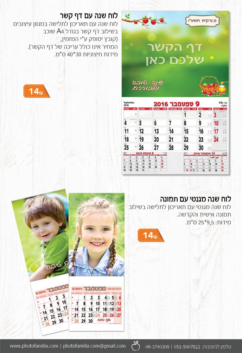 קטלוג מתנות לראש השנה - סטודיו פמיליה