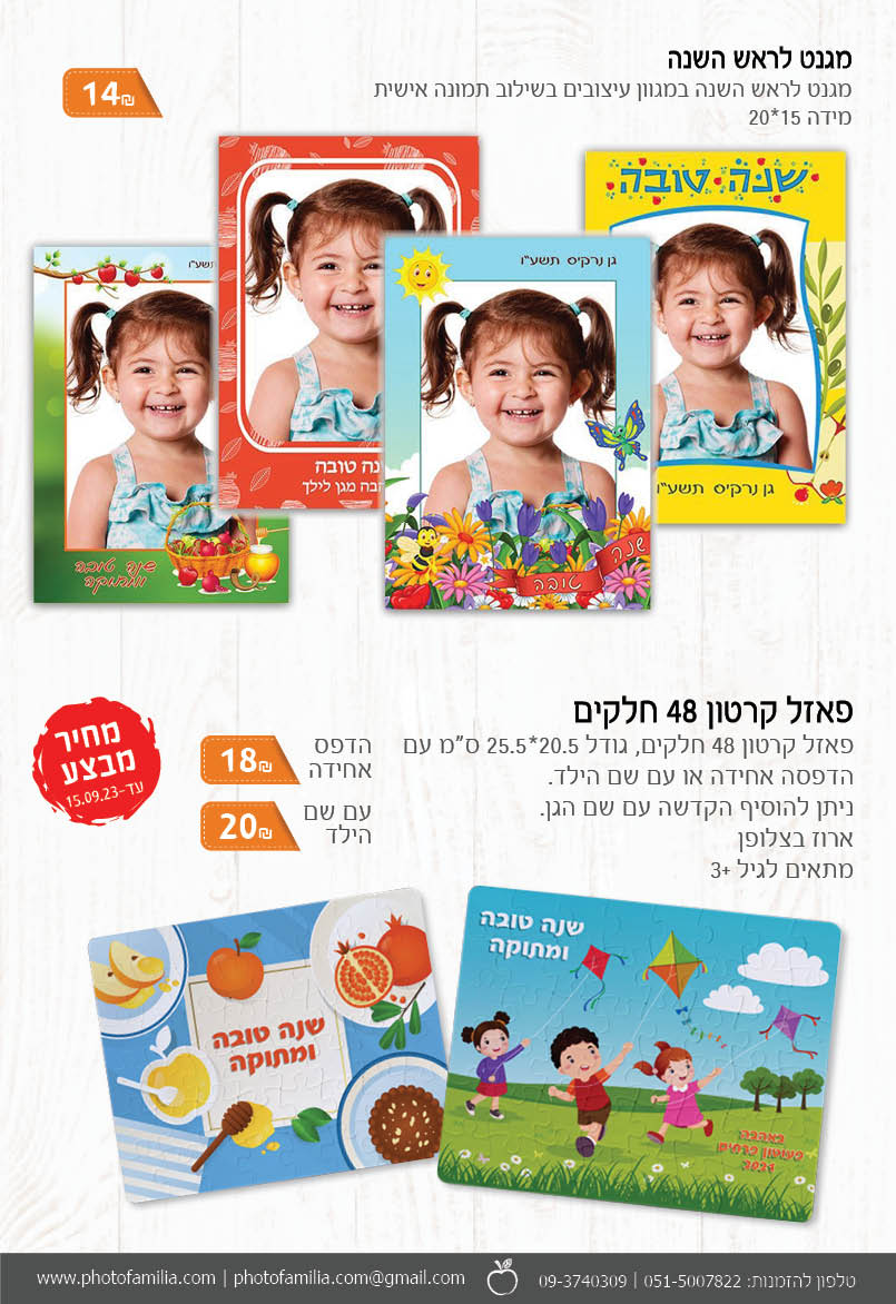 קטלוג מתנות לראש השנה - סטודיו פמיליה