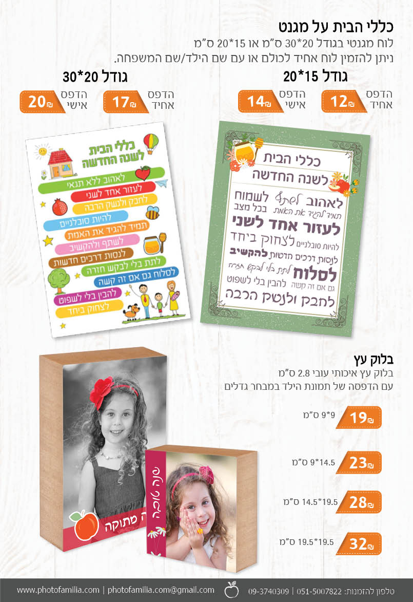 קטלוג מתנות לראש השנה - סטודיו פמיליה