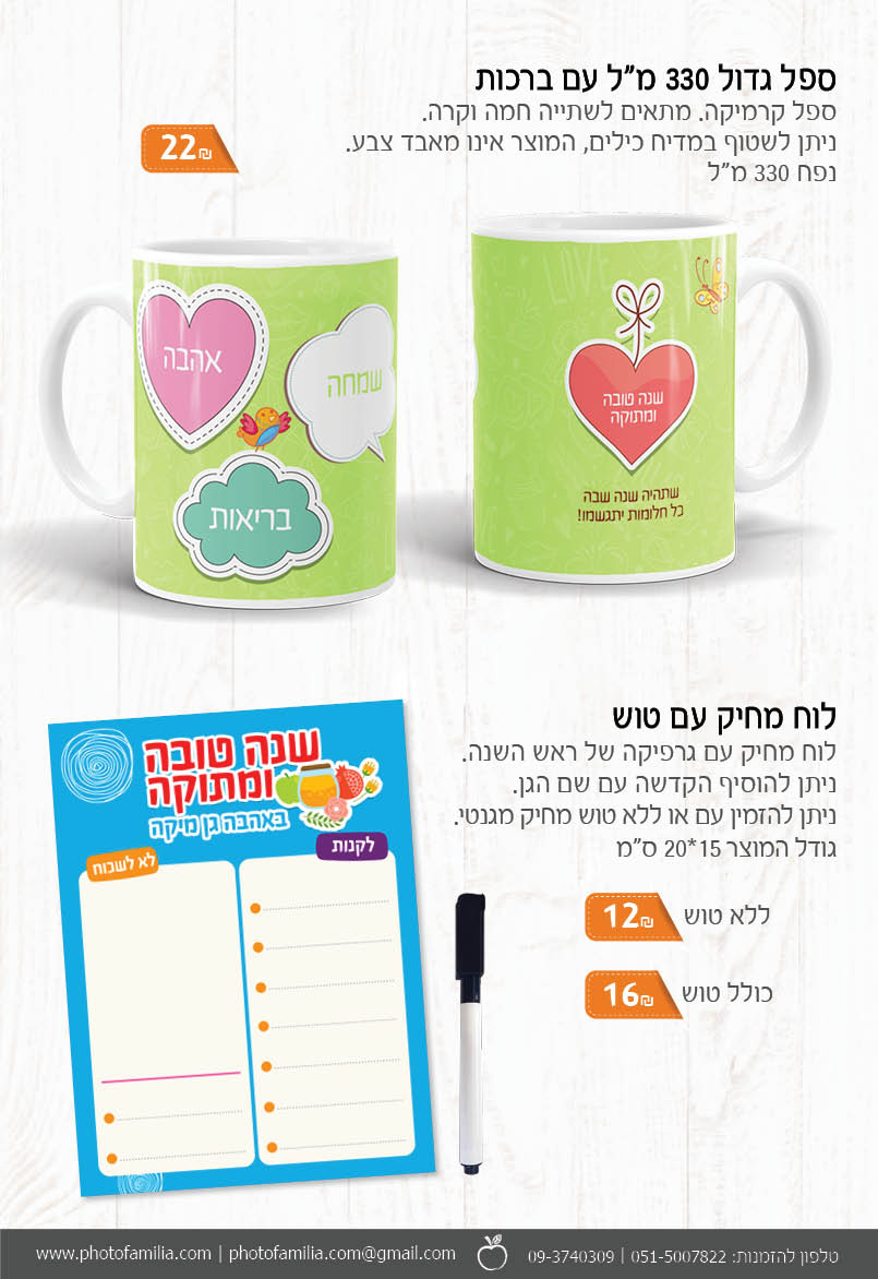 קטלוג מתנות לראש השנה - סטודיו פמיליה