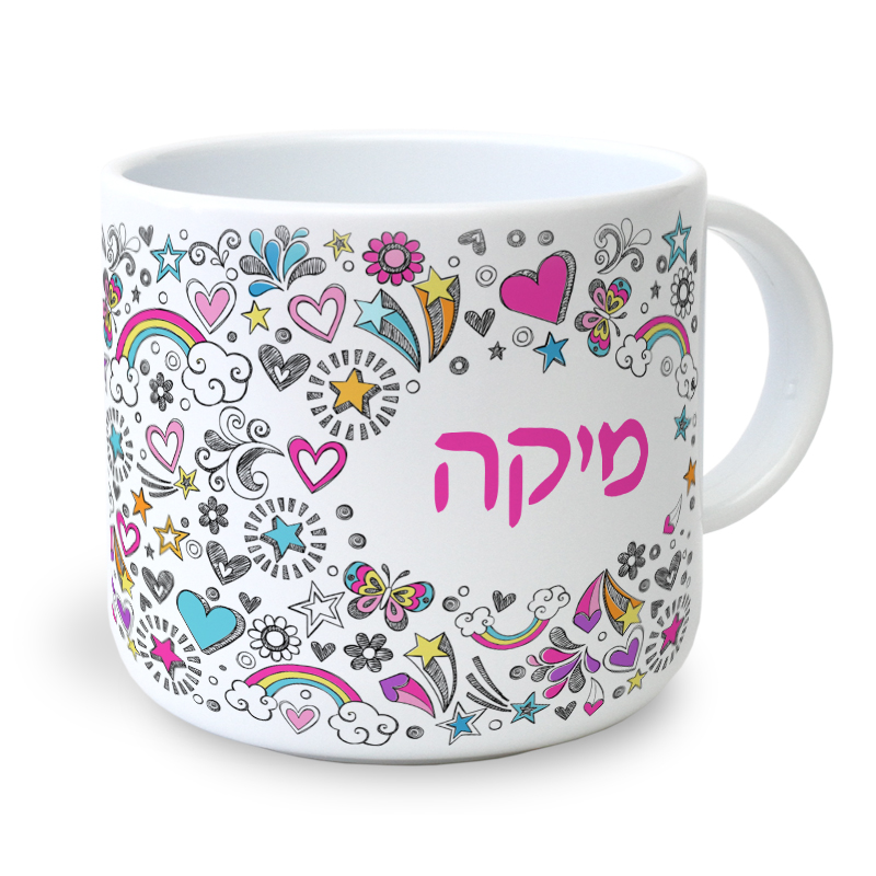 ספל קטן עולם הבנות ספל קטן עולם הבנות
