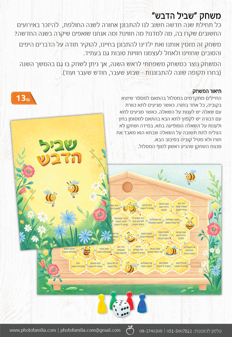 קטלוג מתנות לראש השנה - סטודיו פמיליה