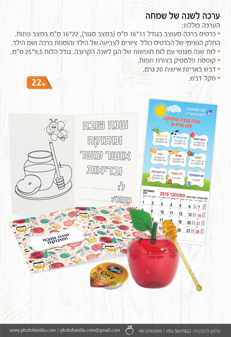 קטלוג מתנות לראש השנה - סטודיו פמיליה