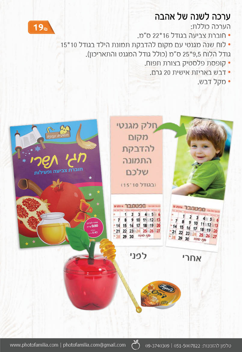 קטלוג מתנות לראש השנה - סטודיו פמיליה