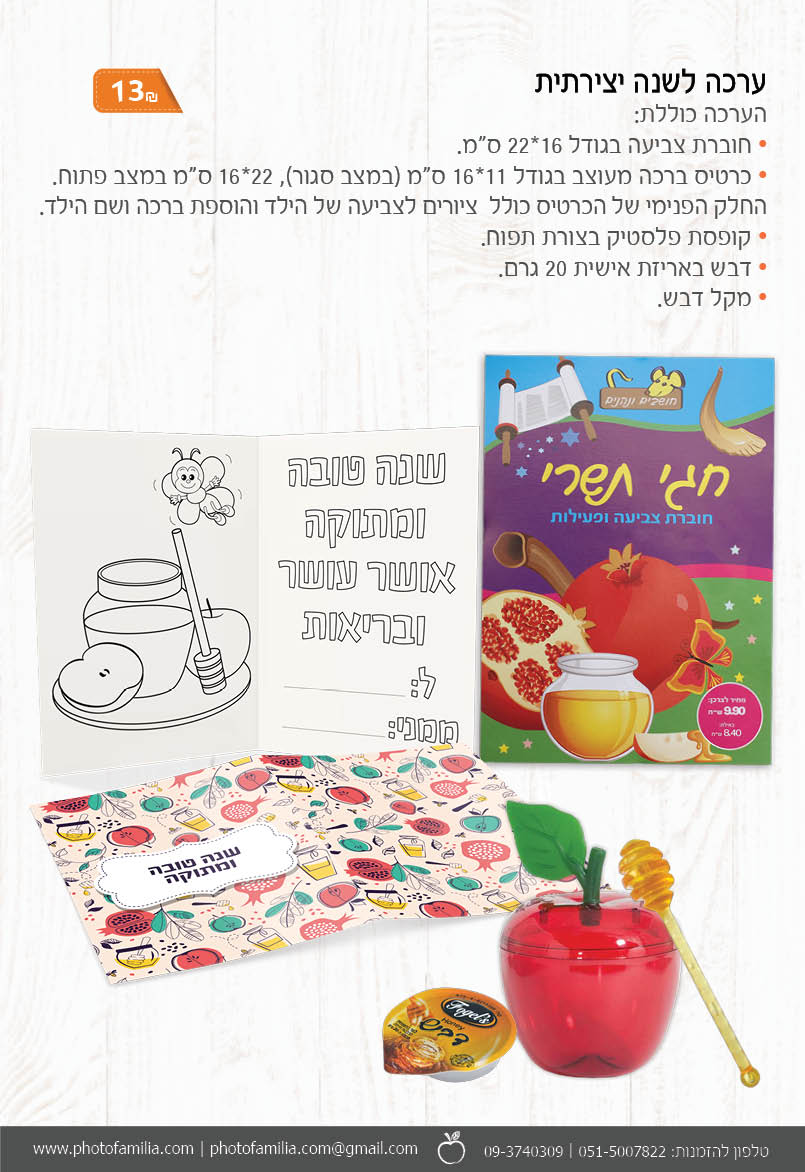 קטלוג מתנות לראש השנה - סטודיו פמיליה