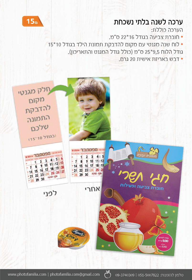 קטלוג מתנות לראש השנה - סטודיו פמיליה