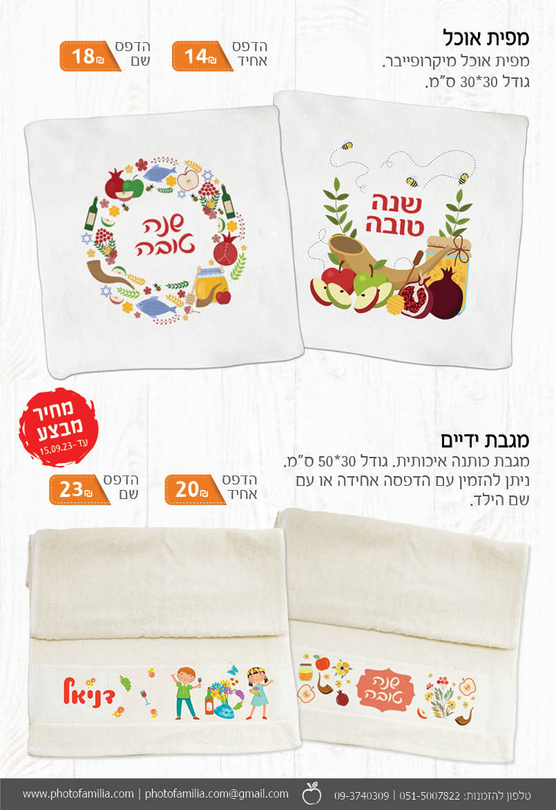 קטלוג מתנות לראש השנה - סטודיו פמיליה