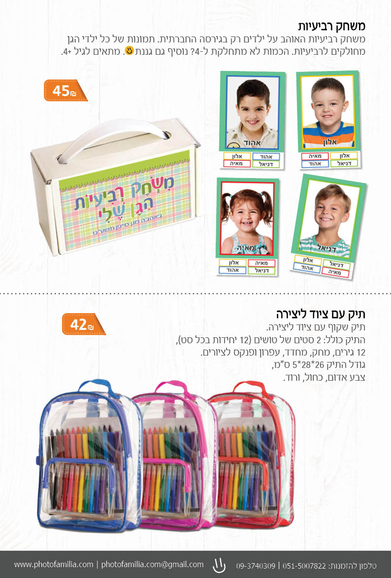 קטלוג מתנות ליום הולדת - סטודיו פמיליה
