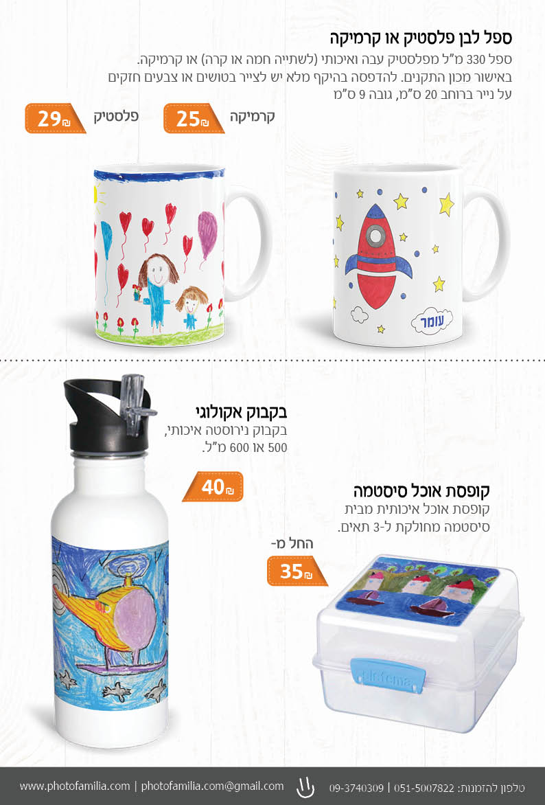 קטלוג מתנות ליום הולדת - סטודיו פמיליה