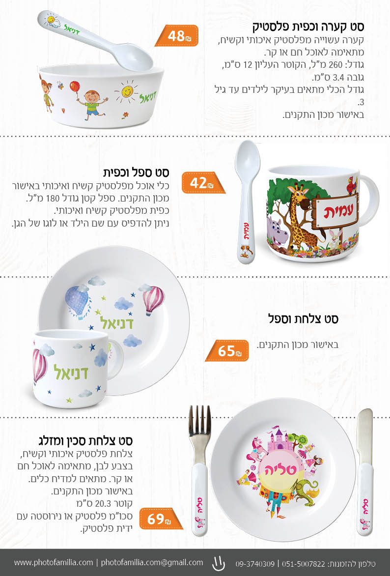 קטלוג מתנות ליום הולדת - סטודיו פמיליה