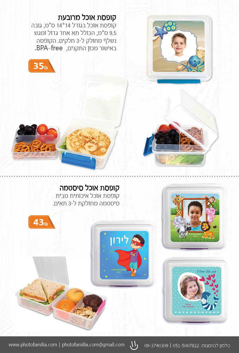 קטלוג מתנות ליום הולדת - סטודיו פמיליה