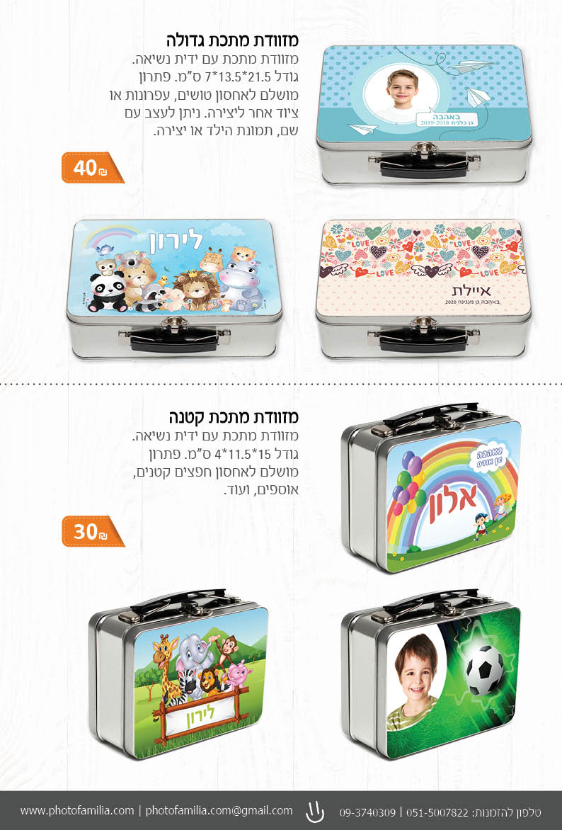 קטלוג מתנות ליום הולדת - סטודיו פמיליה