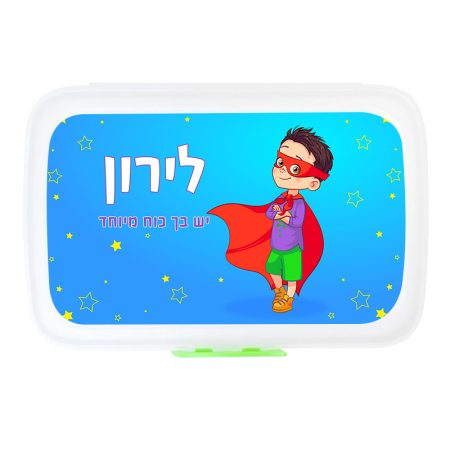 קופסת אוכל מלבנית – כוח על בנים