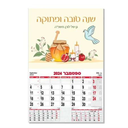 לוח שנה 20*30 סמ עם ברכה